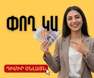 Ստանալ վարկ